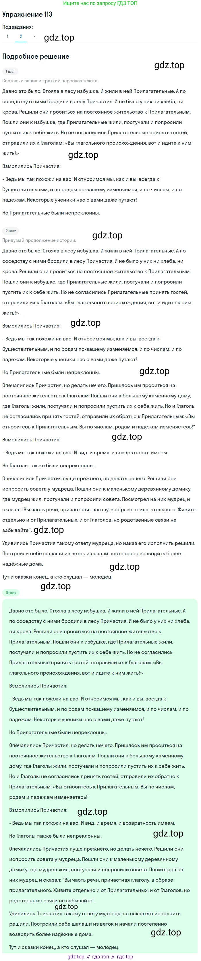 Русский язык, 7 класс Учебник, авторы: Рыбченкова Лидия Макаровна, Александрова Ольга Макаровна, Загоровская Ольга Владимировна, Нарушевич Андрей Георгиевич, Вакурова Ольга Фёдоровна, Григорьев Андрей Владимирович, Кузина Анна Николаевна, издательство Просвещение, Москва, 2019, коричневого цвета, Часть 1, страница 59, номер 113, Решение 1 (продолжение 3)