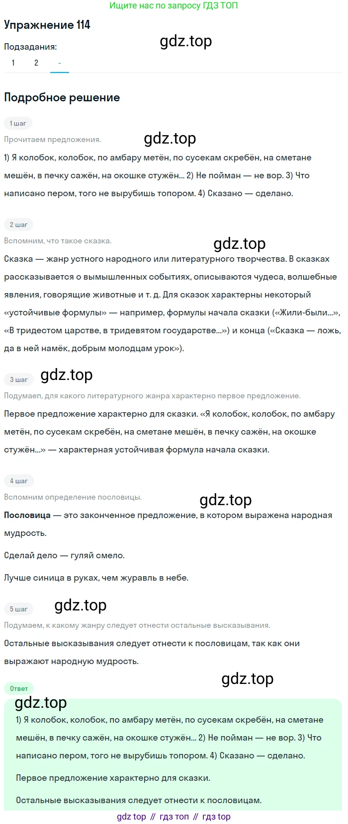 Русский язык, 7 класс Учебник, авторы: Рыбченкова Лидия Макаровна, Александрова Ольга Макаровна, Загоровская Ольга Владимировна, Нарушевич Андрей Георгиевич, Вакурова Ольга Фёдоровна, Григорьев Андрей Владимирович, Кузина Анна Николаевна, издательство Просвещение, Москва, 2019, коричневого цвета, Часть 1, страница 60, номер 114, Решение 1