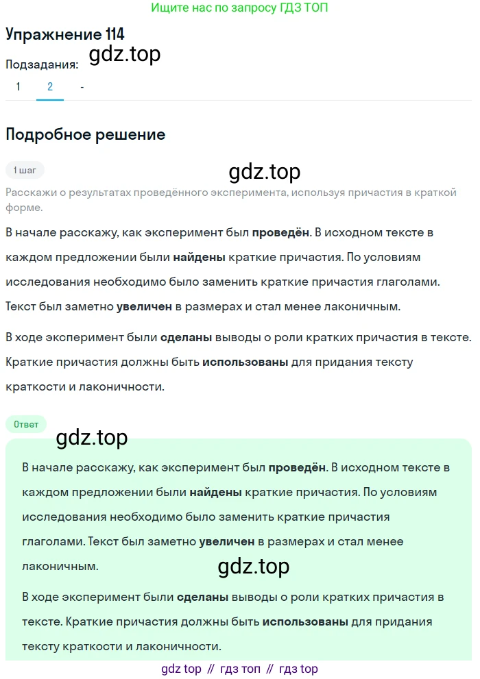 Русский язык, 7 класс Учебник, авторы: Рыбченкова Лидия Макаровна, Александрова Ольга Макаровна, Загоровская Ольга Владимировна, Нарушевич Андрей Георгиевич, Вакурова Ольга Фёдоровна, Григорьев Андрей Владимирович, Кузина Анна Николаевна, издательство Просвещение, Москва, 2019, коричневого цвета, Часть 1, страница 60, номер 114, Решение 1 (продолжение 3)
