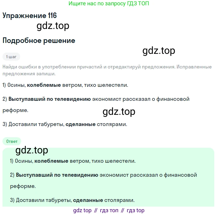 Русский язык, 7 класс Учебник, авторы: Рыбченкова Лидия Макаровна, Александрова Ольга Макаровна, Загоровская Ольга Владимировна, Нарушевич Андрей Георгиевич, Вакурова Ольга Фёдоровна, Григорьев Андрей Владимирович, Кузина Анна Николаевна, издательство Просвещение, Москва, 2019, коричневого цвета, Часть 1, страница 60, номер 116, Решение 1