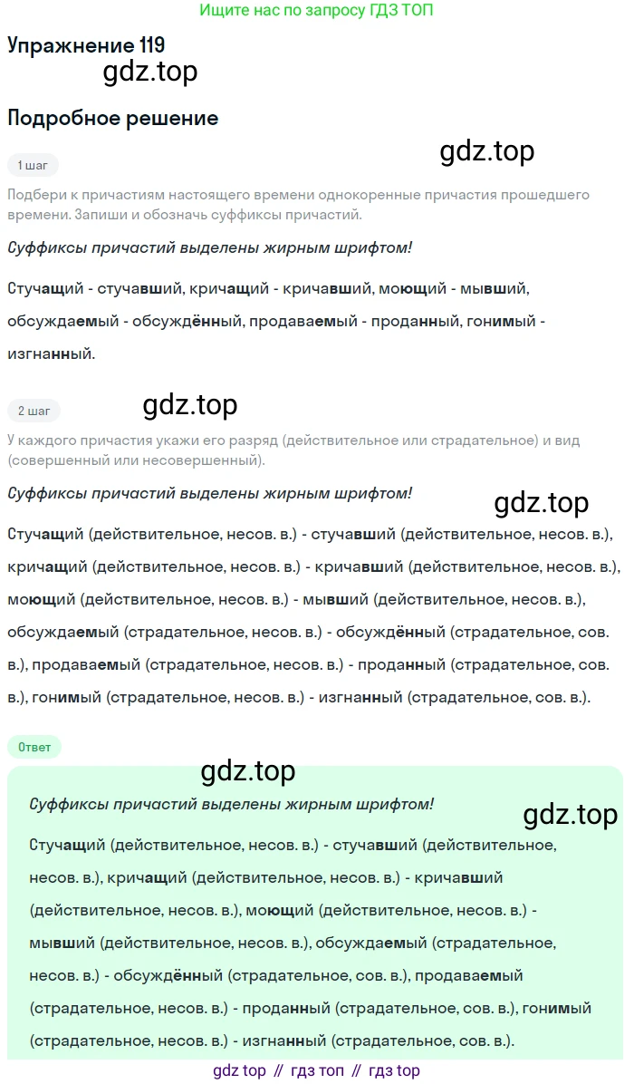 Русский язык, 7 класс Учебник, авторы: Рыбченкова Лидия Макаровна, Александрова Ольга Макаровна, Загоровская Ольга Владимировна, Нарушевич Андрей Георгиевич, Вакурова Ольга Фёдоровна, Григорьев Андрей Владимирович, Кузина Анна Николаевна, издательство Просвещение, Москва, 2019, коричневого цвета, Часть 1, страница 62, номер 119, Решение 1