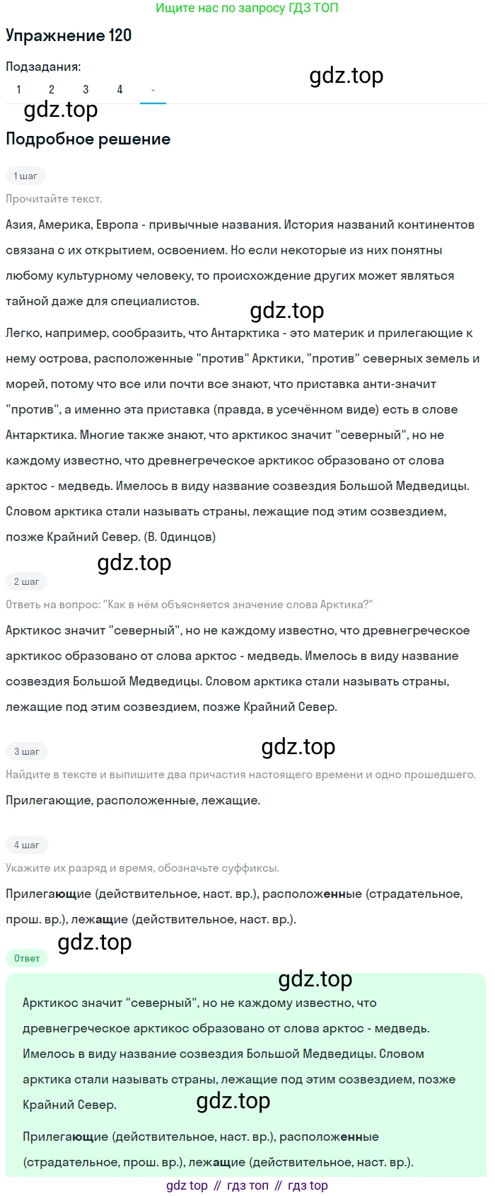 Русский язык, 7 класс Учебник, авторы: Рыбченкова Лидия Макаровна, Александрова Ольга Макаровна, Загоровская Ольга Владимировна, Нарушевич Андрей Георгиевич, Вакурова Ольга Фёдоровна, Григорьев Андрей Владимирович, Кузина Анна Николаевна, издательство Просвещение, Москва, 2019, коричневого цвета, Часть 1, страница 62, номер 120, Решение 1