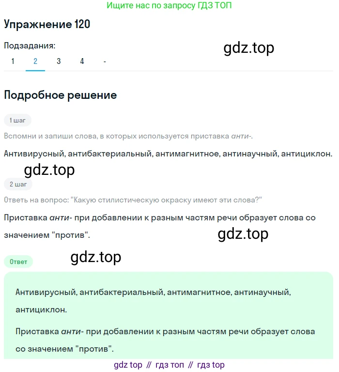 Русский язык, 7 класс Учебник, авторы: Рыбченкова Лидия Макаровна, Александрова Ольга Макаровна, Загоровская Ольга Владимировна, Нарушевич Андрей Георгиевич, Вакурова Ольга Фёдоровна, Григорьев Андрей Владимирович, Кузина Анна Николаевна, издательство Просвещение, Москва, 2019, коричневого цвета, Часть 1, страница 62, номер 120, Решение 1 (продолжение 3)