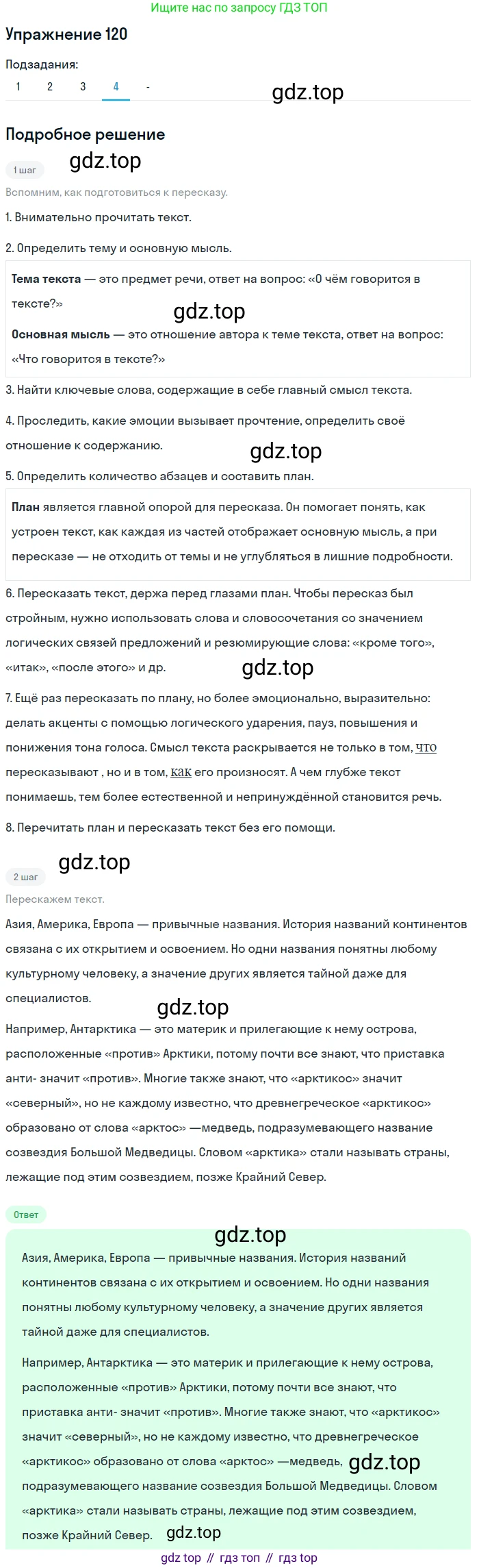 Русский язык, 7 класс Учебник, авторы: Рыбченкова Лидия Макаровна, Александрова Ольга Макаровна, Загоровская Ольга Владимировна, Нарушевич Андрей Георгиевич, Вакурова Ольга Фёдоровна, Григорьев Андрей Владимирович, Кузина Анна Николаевна, издательство Просвещение, Москва, 2019, коричневого цвета, Часть 1, страница 62, номер 120, Решение 1 (продолжение 5)