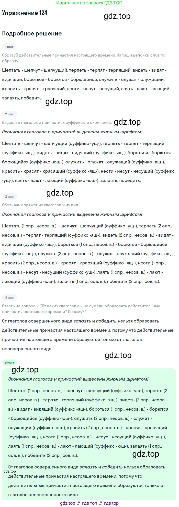 Русский язык, 7 класс Учебник, авторы: Рыбченкова Лидия Макаровна, Александрова Ольга Макаровна, Загоровская Ольга Владимировна, Нарушевич Андрей Георгиевич, Вакурова Ольга Фёдоровна, Григорьев Андрей Владимирович, Кузина Анна Николаевна, издательство Просвещение, Москва, 2019, коричневого цвета, Часть 1, страница 64, номер 124, Решение 1