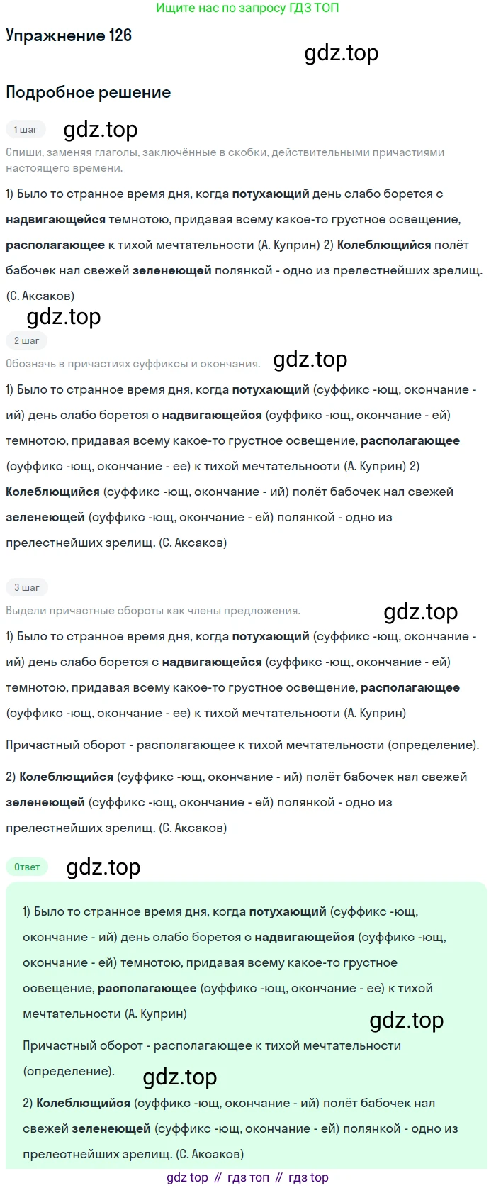 Русский язык, 7 класс Учебник, авторы: Рыбченкова Лидия Макаровна, Александрова Ольга Макаровна, Загоровская Ольга Владимировна, Нарушевич Андрей Георгиевич, Вакурова Ольга Фёдоровна, Григорьев Андрей Владимирович, Кузина Анна Николаевна, издательство Просвещение, Москва, 2019, коричневого цвета, Часть 1, страница 64, номер 126, Решение 1
