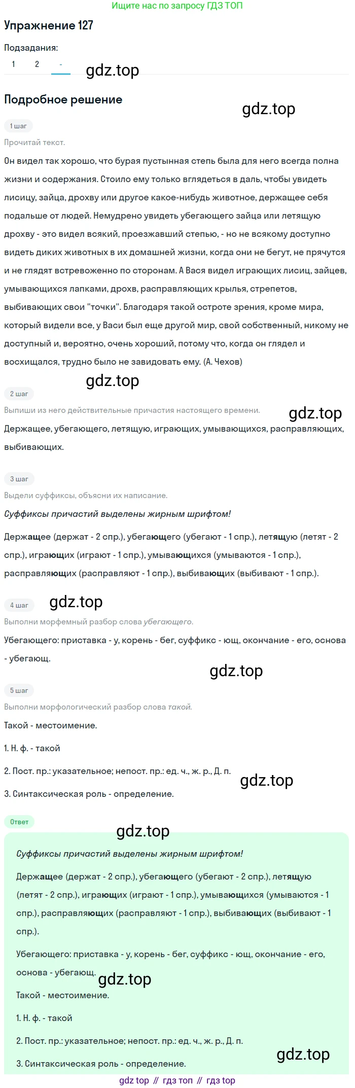 Русский язык, 7 класс Учебник, авторы: Рыбченкова Лидия Макаровна, Александрова Ольга Макаровна, Загоровская Ольга Владимировна, Нарушевич Андрей Георгиевич, Вакурова Ольга Фёдоровна, Григорьев Андрей Владимирович, Кузина Анна Николаевна, издательство Просвещение, Москва, 2019, коричневого цвета, Часть 1, страница 65, номер 127, Решение 1