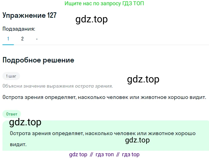 Русский язык, 7 класс Учебник, авторы: Рыбченкова Лидия Макаровна, Александрова Ольга Макаровна, Загоровская Ольга Владимировна, Нарушевич Андрей Георгиевич, Вакурова Ольга Фёдоровна, Григорьев Андрей Владимирович, Кузина Анна Николаевна, издательство Просвещение, Москва, 2019, коричневого цвета, Часть 1, страница 65, номер 127, Решение 1 (продолжение 2)