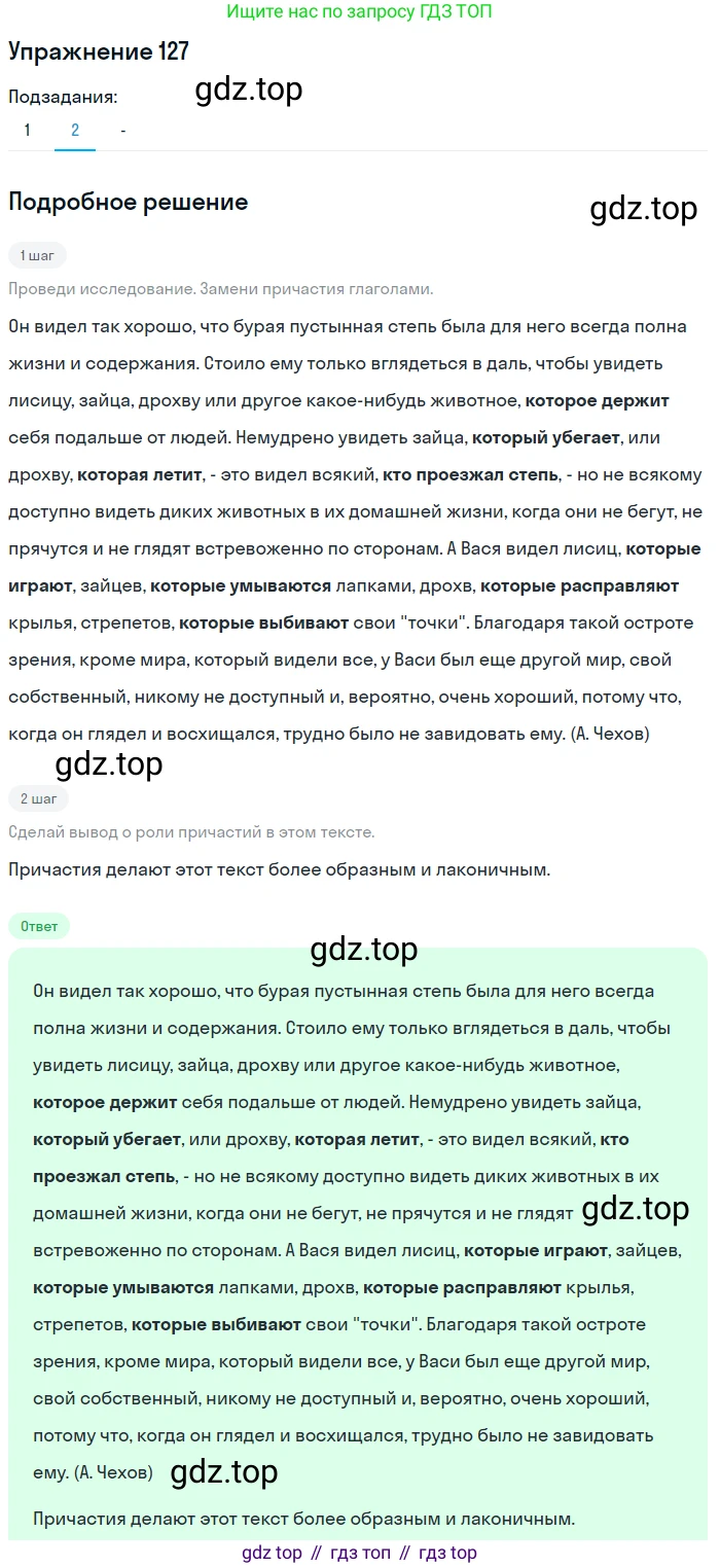 Русский язык, 7 класс Учебник, авторы: Рыбченкова Лидия Макаровна, Александрова Ольга Макаровна, Загоровская Ольга Владимировна, Нарушевич Андрей Георгиевич, Вакурова Ольга Фёдоровна, Григорьев Андрей Владимирович, Кузина Анна Николаевна, издательство Просвещение, Москва, 2019, коричневого цвета, Часть 1, страница 65, номер 127, Решение 1 (продолжение 3)
