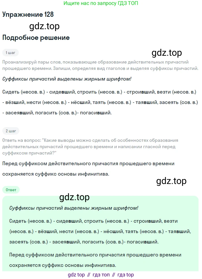 Русский язык, 7 класс Учебник, авторы: Рыбченкова Лидия Макаровна, Александрова Ольга Макаровна, Загоровская Ольга Владимировна, Нарушевич Андрей Георгиевич, Вакурова Ольга Фёдоровна, Григорьев Андрей Владимирович, Кузина Анна Николаевна, издательство Просвещение, Москва, 2019, коричневого цвета, Часть 1, страница 65, номер 128, Решение 1