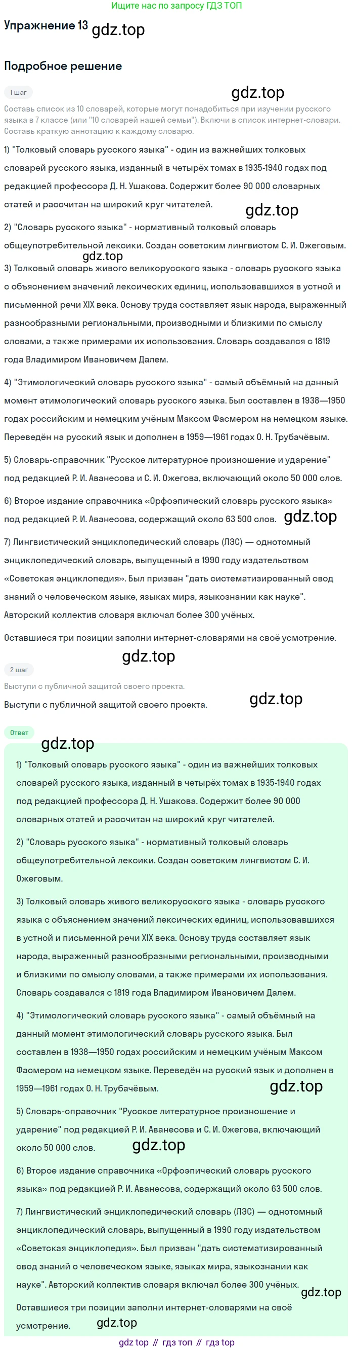 Русский язык, 7 класс Учебник, авторы: Рыбченкова Лидия Макаровна, Александрова Ольга Макаровна, Загоровская Ольга Владимировна, Нарушевич Андрей Георгиевич, Вакурова Ольга Фёдоровна, Григорьев Андрей Владимирович, Кузина Анна Николаевна, издательство Просвещение, Москва, 2019, коричневого цвета, Часть 1, страница 9, номер 13, Решение 1