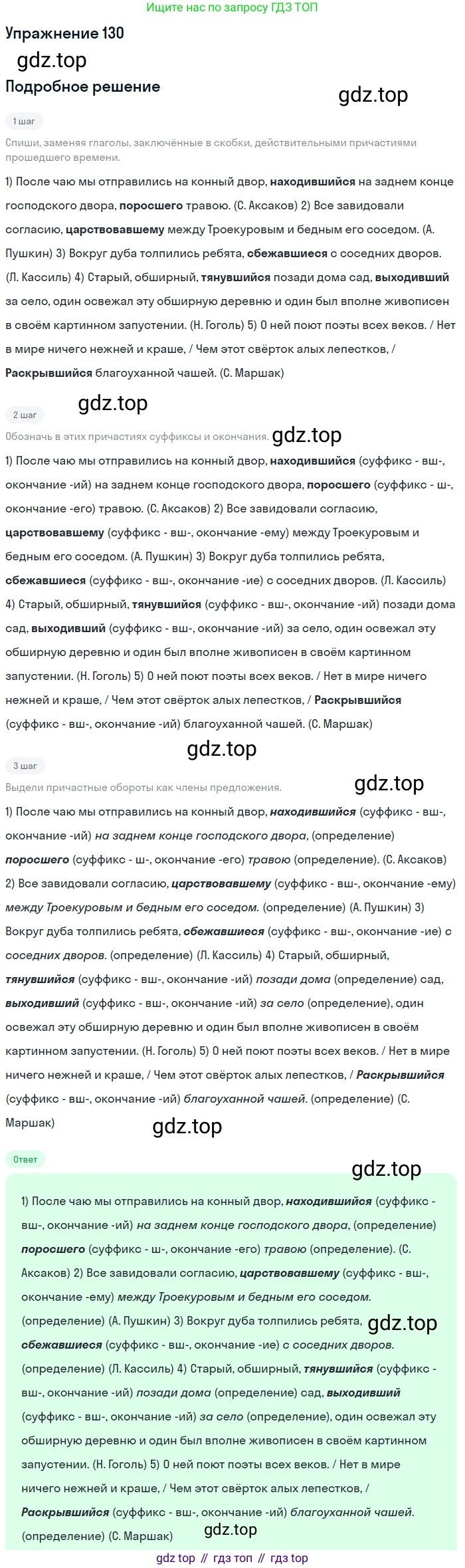 Русский язык, 7 класс Учебник, авторы: Рыбченкова Лидия Макаровна, Александрова Ольга Макаровна, Загоровская Ольга Владимировна, Нарушевич Андрей Георгиевич, Вакурова Ольга Фёдоровна, Григорьев Андрей Владимирович, Кузина Анна Николаевна, издательство Просвещение, Москва, 2019, коричневого цвета, Часть 1, страница 66, номер 130, Решение 1