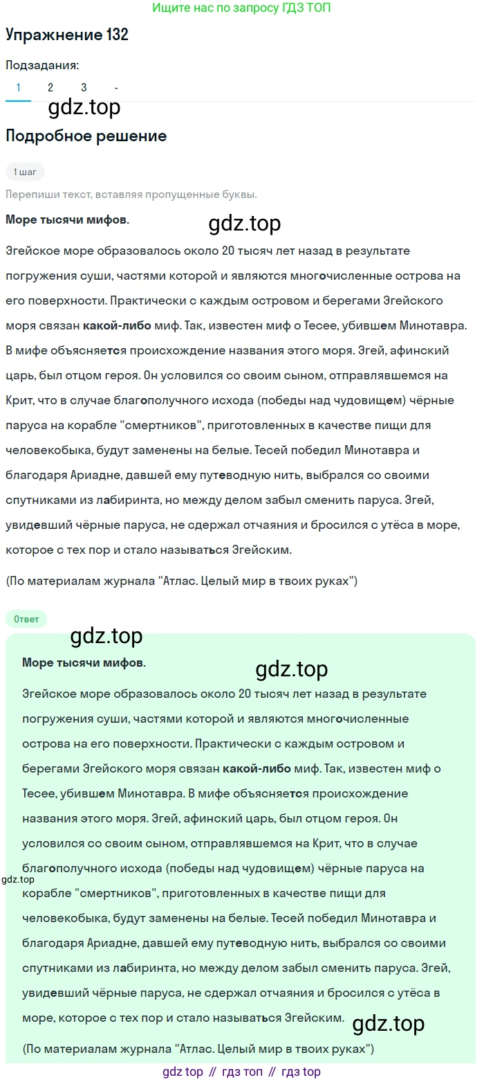Русский язык, 7 класс Учебник, авторы: Рыбченкова Лидия Макаровна, Александрова Ольга Макаровна, Загоровская Ольга Владимировна, Нарушевич Андрей Георгиевич, Вакурова Ольга Фёдоровна, Григорьев Андрей Владимирович, Кузина Анна Николаевна, издательство Просвещение, Москва, 2019, коричневого цвета, Часть 1, страница 67, номер 132, Решение 1 (продолжение 2)
