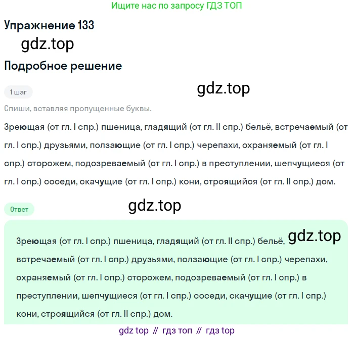 Русский язык, 7 класс Учебник, авторы: Рыбченкова Лидия Макаровна, Александрова Ольга Макаровна, Загоровская Ольга Владимировна, Нарушевич Андрей Георгиевич, Вакурова Ольга Фёдоровна, Григорьев Андрей Владимирович, Кузина Анна Николаевна, издательство Просвещение, Москва, 2019, коричневого цвета, Часть 1, страница 68, номер 133, Решение 1