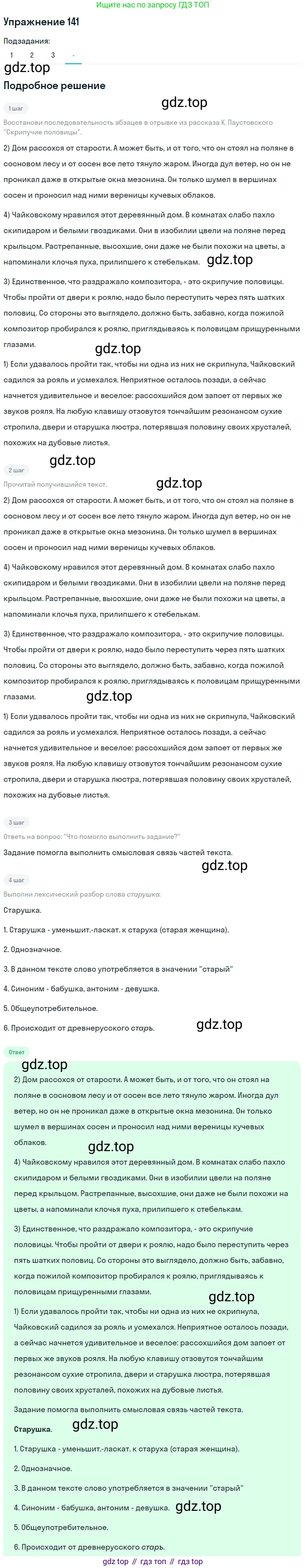 Русский язык, 7 класс Учебник, авторы: Рыбченкова Лидия Макаровна, Александрова Ольга Макаровна, Загоровская Ольга Владимировна, Нарушевич Андрей Георгиевич, Вакурова Ольга Фёдоровна, Григорьев Андрей Владимирович, Кузина Анна Николаевна, издательство Просвещение, Москва, 2019, коричневого цвета, Часть 1, страница 71, номер 141, Решение 1