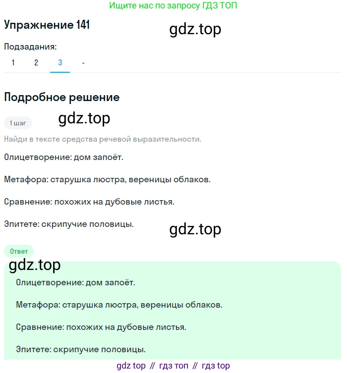 Русский язык, 7 класс Учебник, авторы: Рыбченкова Лидия Макаровна, Александрова Ольга Макаровна, Загоровская Ольга Владимировна, Нарушевич Андрей Георгиевич, Вакурова Ольга Фёдоровна, Григорьев Андрей Владимирович, Кузина Анна Николаевна, издательство Просвещение, Москва, 2019, коричневого цвета, Часть 1, страница 71, номер 141, Решение 1 (продолжение 4)