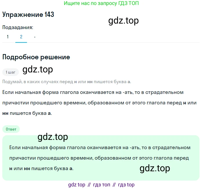 Русский язык, 7 класс Учебник, авторы: Рыбченкова Лидия Макаровна, Александрова Ольга Макаровна, Загоровская Ольга Владимировна, Нарушевич Андрей Георгиевич, Вакурова Ольга Фёдоровна, Григорьев Андрей Владимирович, Кузина Анна Николаевна, издательство Просвещение, Москва, 2019, коричневого цвета, Часть 1, страница 72, номер 143, Решение 1 (продолжение 3)