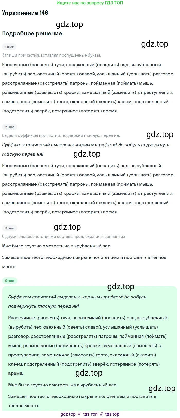Русский язык, 7 класс Учебник, авторы: Рыбченкова Лидия Макаровна, Александрова Ольга Макаровна, Загоровская Ольга Владимировна, Нарушевич Андрей Георгиевич, Вакурова Ольга Фёдоровна, Григорьев Андрей Владимирович, Кузина Анна Николаевна, издательство Просвещение, Москва, 2019, коричневого цвета, Часть 1, страница 73, номер 146, Решение 1