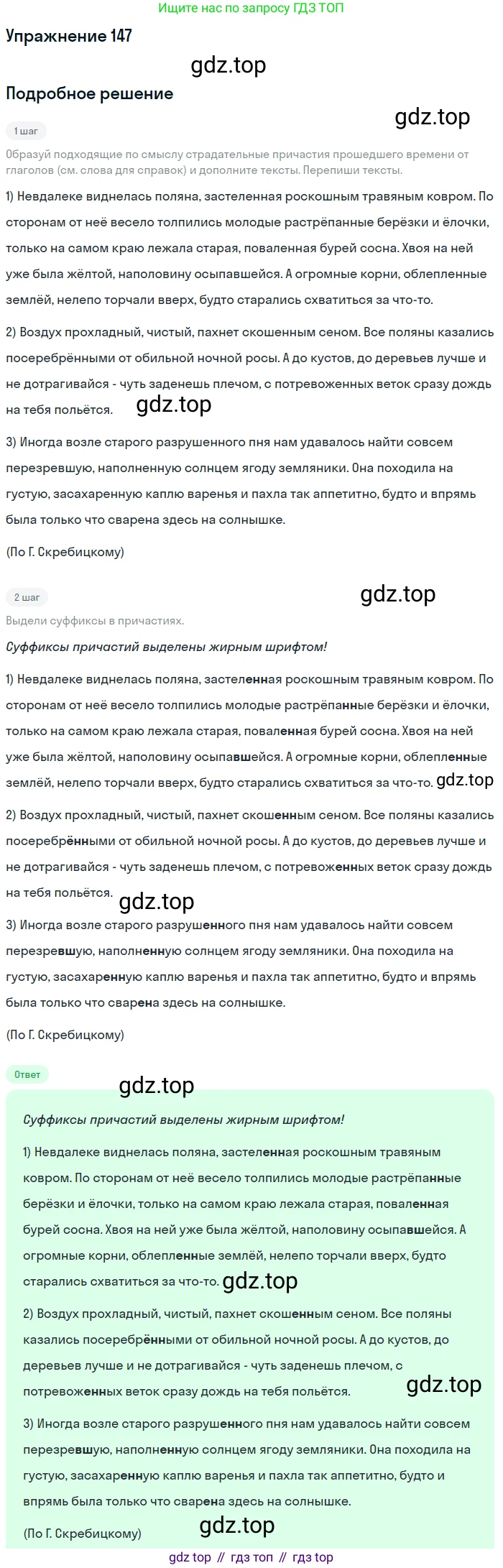 Русский язык, 7 класс Учебник, авторы: Рыбченкова Лидия Макаровна, Александрова Ольга Макаровна, Загоровская Ольга Владимировна, Нарушевич Андрей Георгиевич, Вакурова Ольга Фёдоровна, Григорьев Андрей Владимирович, Кузина Анна Николаевна, издательство Просвещение, Москва, 2019, коричневого цвета, Часть 1, страница 73, номер 147, Решение 1