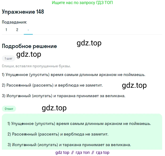 Русский язык, 7 класс Учебник, авторы: Рыбченкова Лидия Макаровна, Александрова Ольга Макаровна, Загоровская Ольга Владимировна, Нарушевич Андрей Георгиевич, Вакурова Ольга Фёдоровна, Григорьев Андрей Владимирович, Кузина Анна Николаевна, издательство Просвещение, Москва, 2019, коричневого цвета, Часть 1, страница 73, номер 148, Решение 1