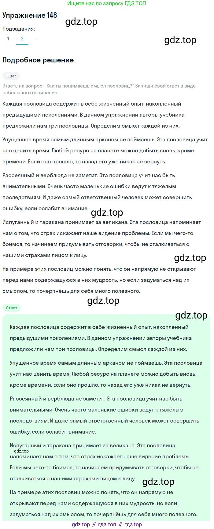 Русский язык, 7 класс Учебник, авторы: Рыбченкова Лидия Макаровна, Александрова Ольга Макаровна, Загоровская Ольга Владимировна, Нарушевич Андрей Георгиевич, Вакурова Ольга Фёдоровна, Григорьев Андрей Владимирович, Кузина Анна Николаевна, издательство Просвещение, Москва, 2019, коричневого цвета, Часть 1, страница 73, номер 148, Решение 1 (продолжение 3)
