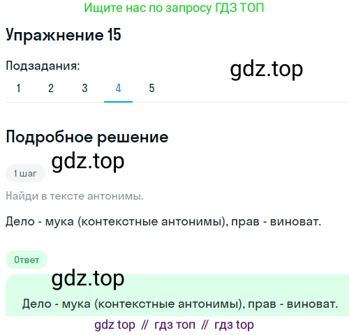 Русский язык, 7 класс Учебник, авторы: Рыбченкова Лидия Макаровна, Александрова Ольга Макаровна, Загоровская Ольга Владимировна, Нарушевич Андрей Георгиевич, Вакурова Ольга Фёдоровна, Григорьев Андрей Владимирович, Кузина Анна Николаевна, издательство Просвещение, Москва, 2019, коричневого цвета, Часть 1, страница 10, номер 15, Решение 1 (продолжение 4)