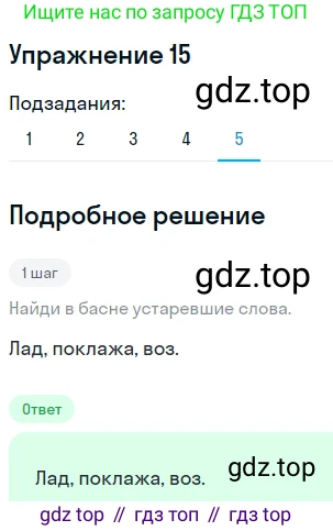Русский язык, 7 класс Учебник, авторы: Рыбченкова Лидия Макаровна, Александрова Ольга Макаровна, Загоровская Ольга Владимировна, Нарушевич Андрей Георгиевич, Вакурова Ольга Фёдоровна, Григорьев Андрей Владимирович, Кузина Анна Николаевна, издательство Просвещение, Москва, 2019, коричневого цвета, Часть 1, страница 10, номер 15, Решение 1 (продолжение 5)