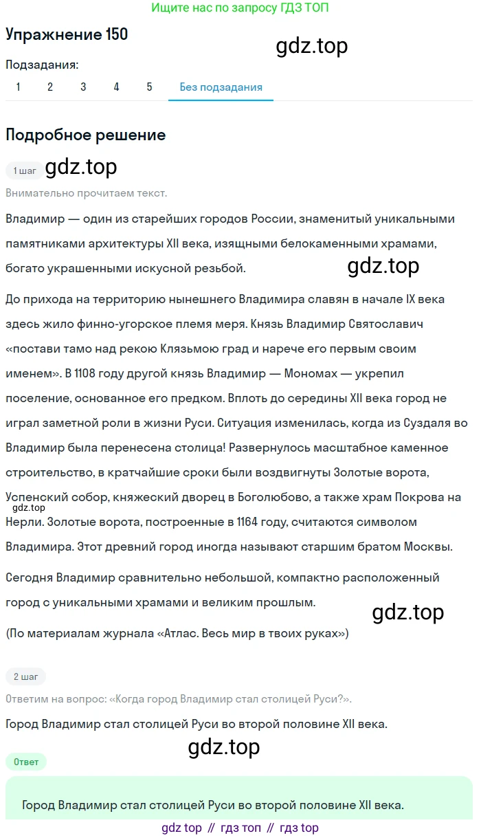 Русский язык, 7 класс Учебник, авторы: Рыбченкова Лидия Макаровна, Александрова Ольга Макаровна, Загоровская Ольга Владимировна, Нарушевич Андрей Георгиевич, Вакурова Ольга Фёдоровна, Григорьев Андрей Владимирович, Кузина Анна Николаевна, издательство Просвещение, Москва, 2019, коричневого цвета, Часть 1, страница 74, номер 150, Решение 1