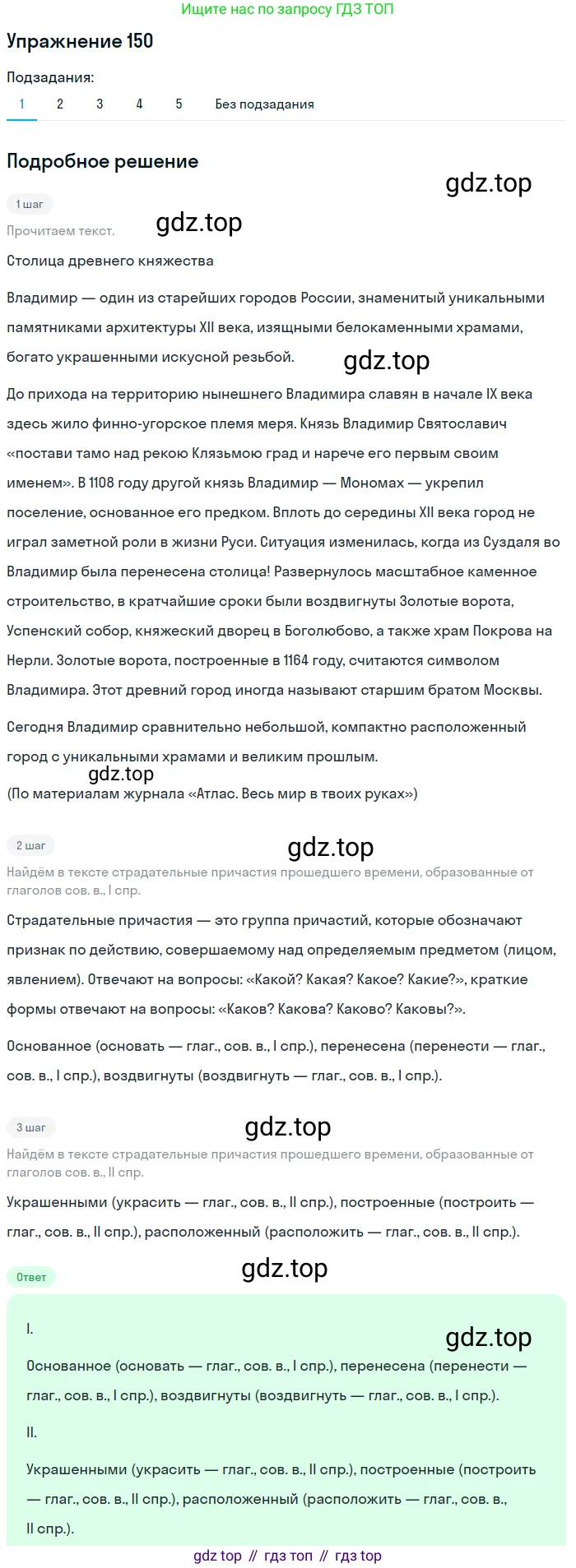 Русский язык, 7 класс Учебник, авторы: Рыбченкова Лидия Макаровна, Александрова Ольга Макаровна, Загоровская Ольга Владимировна, Нарушевич Андрей Георгиевич, Вакурова Ольга Фёдоровна, Григорьев Андрей Владимирович, Кузина Анна Николаевна, издательство Просвещение, Москва, 2019, коричневого цвета, Часть 1, страница 74, номер 150, Решение 1 (продолжение 2)