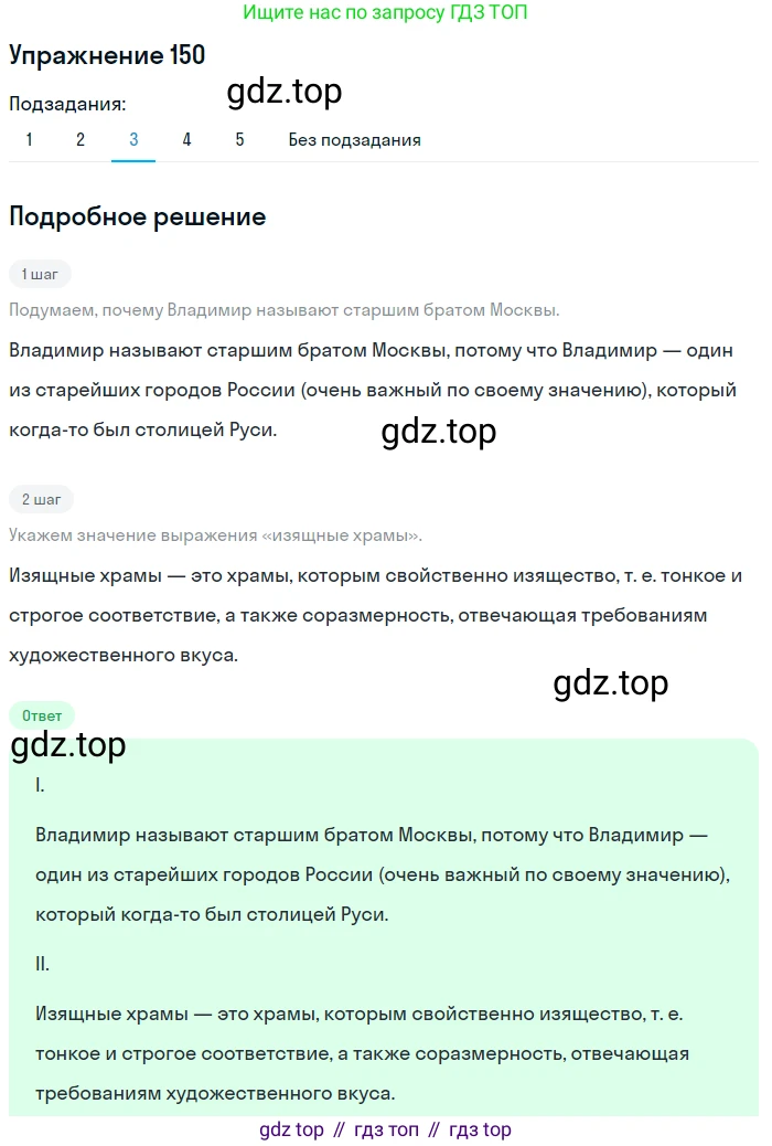 Русский язык, 7 класс Учебник, авторы: Рыбченкова Лидия Макаровна, Александрова Ольга Макаровна, Загоровская Ольга Владимировна, Нарушевич Андрей Георгиевич, Вакурова Ольга Фёдоровна, Григорьев Андрей Владимирович, Кузина Анна Николаевна, издательство Просвещение, Москва, 2019, коричневого цвета, Часть 1, страница 74, номер 150, Решение 1 (продолжение 4)