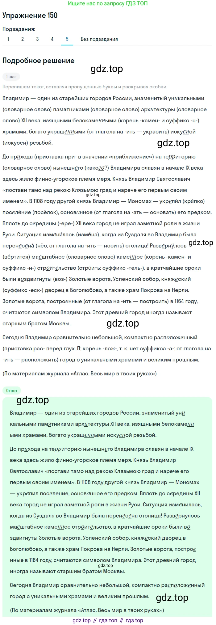 Русский язык, 7 класс Учебник, авторы: Рыбченкова Лидия Макаровна, Александрова Ольга Макаровна, Загоровская Ольга Владимировна, Нарушевич Андрей Георгиевич, Вакурова Ольга Фёдоровна, Григорьев Андрей Владимирович, Кузина Анна Николаевна, издательство Просвещение, Москва, 2019, коричневого цвета, Часть 1, страница 74, номер 150, Решение 1 (продолжение 6)