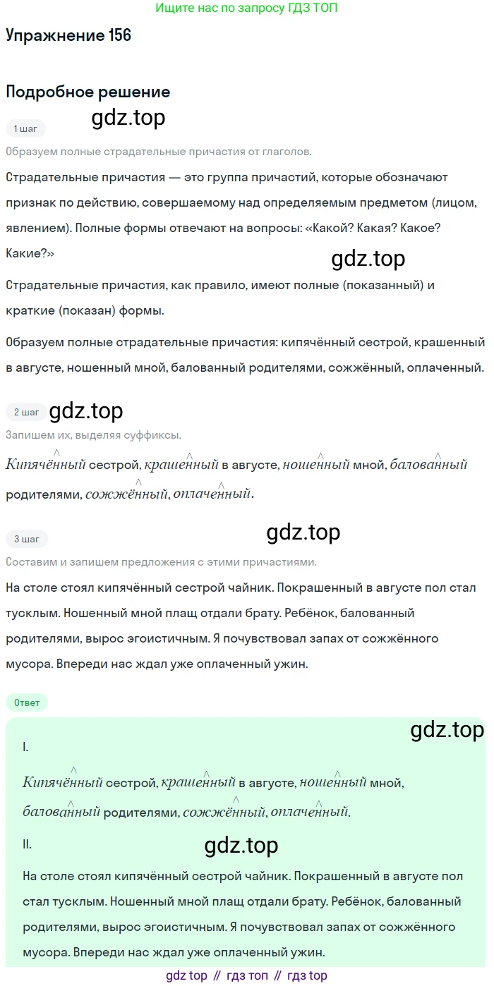 Русский язык, 7 класс Учебник, авторы: Рыбченкова Лидия Макаровна, Александрова Ольга Макаровна, Загоровская Ольга Владимировна, Нарушевич Андрей Георгиевич, Вакурова Ольга Фёдоровна, Григорьев Андрей Владимирович, Кузина Анна Николаевна, издательство Просвещение, Москва, 2019, коричневого цвета, Часть 1, страница 78, номер 156, Решение 1