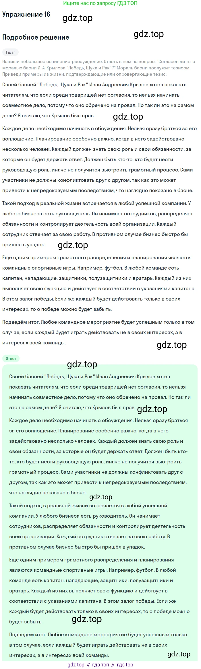 Русский язык, 7 класс Учебник, авторы: Рыбченкова Лидия Макаровна, Александрова Ольга Макаровна, Загоровская Ольга Владимировна, Нарушевич Андрей Георгиевич, Вакурова Ольга Фёдоровна, Григорьев Андрей Владимирович, Кузина Анна Николаевна, издательство Просвещение, Москва, 2019, коричневого цвета, Часть 1, страница 10, номер 16, Решение 1