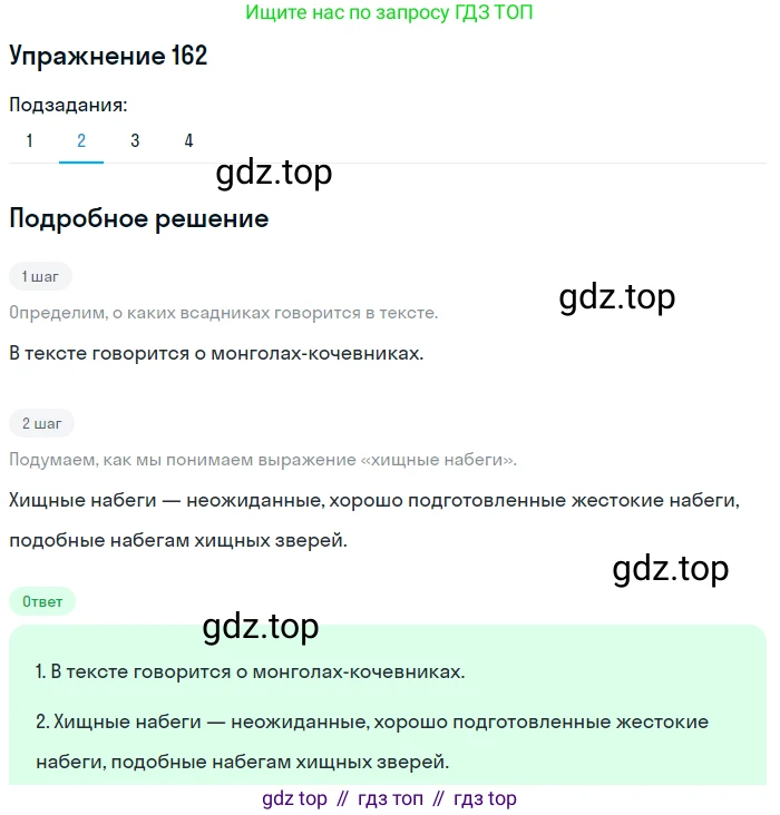Русский язык, 7 класс Учебник, авторы: Рыбченкова Лидия Макаровна, Александрова Ольга Макаровна, Загоровская Ольга Владимировна, Нарушевич Андрей Георгиевич, Вакурова Ольга Фёдоровна, Григорьев Андрей Владимирович, Кузина Анна Николаевна, издательство Просвещение, Москва, 2019, коричневого цвета, Часть 1, страница 80, номер 162, Решение 1 (продолжение 2)