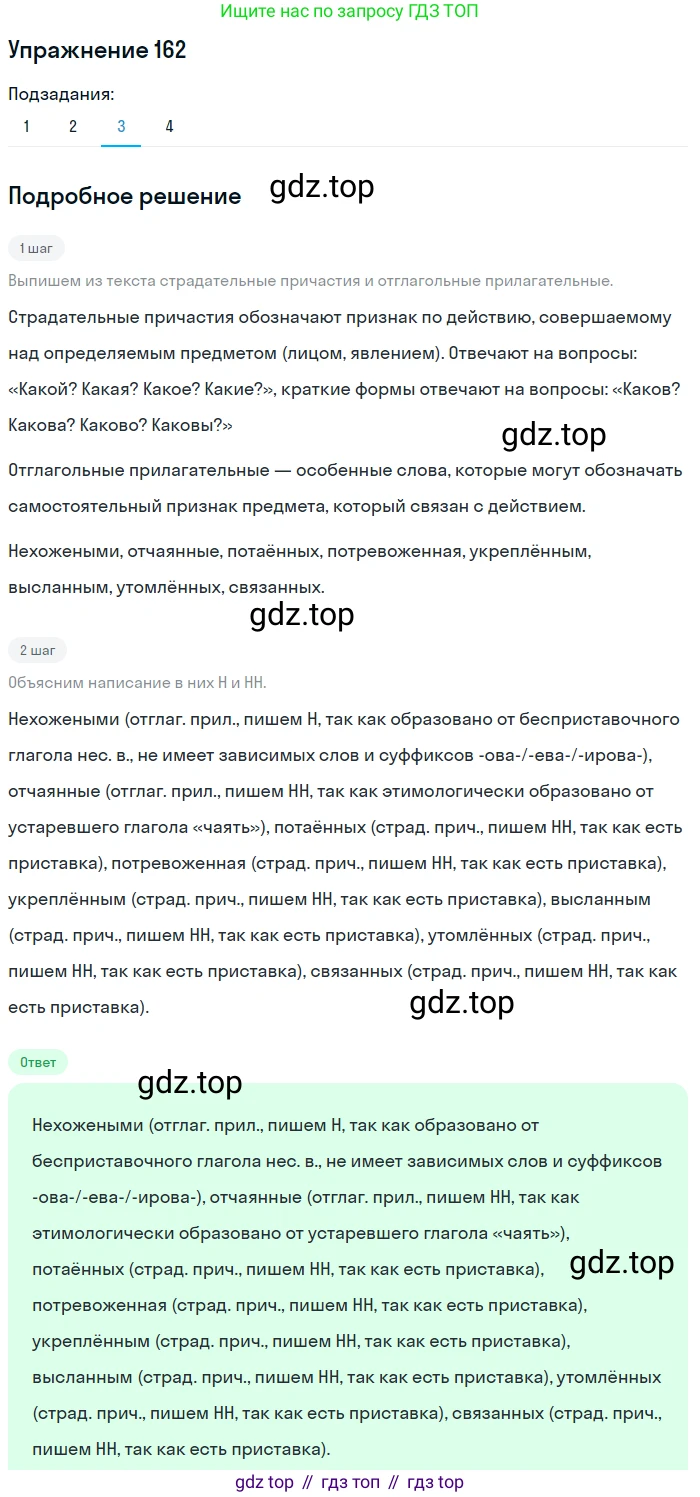 Русский язык, 7 класс Учебник, авторы: Рыбченкова Лидия Макаровна, Александрова Ольга Макаровна, Загоровская Ольга Владимировна, Нарушевич Андрей Георгиевич, Вакурова Ольга Фёдоровна, Григорьев Андрей Владимирович, Кузина Анна Николаевна, издательство Просвещение, Москва, 2019, коричневого цвета, Часть 1, страница 80, номер 162, Решение 1 (продолжение 3)
