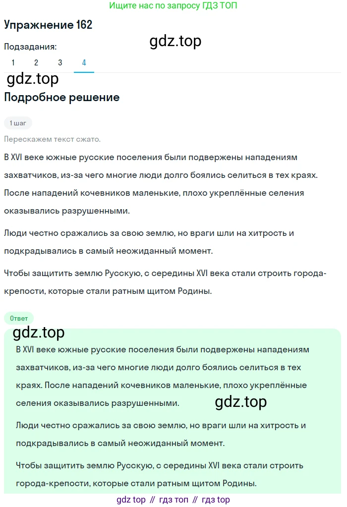 Русский язык, 7 класс Учебник, авторы: Рыбченкова Лидия Макаровна, Александрова Ольга Макаровна, Загоровская Ольга Владимировна, Нарушевич Андрей Георгиевич, Вакурова Ольга Фёдоровна, Григорьев Андрей Владимирович, Кузина Анна Николаевна, издательство Просвещение, Москва, 2019, коричневого цвета, Часть 1, страница 80, номер 162, Решение 1 (продолжение 4)