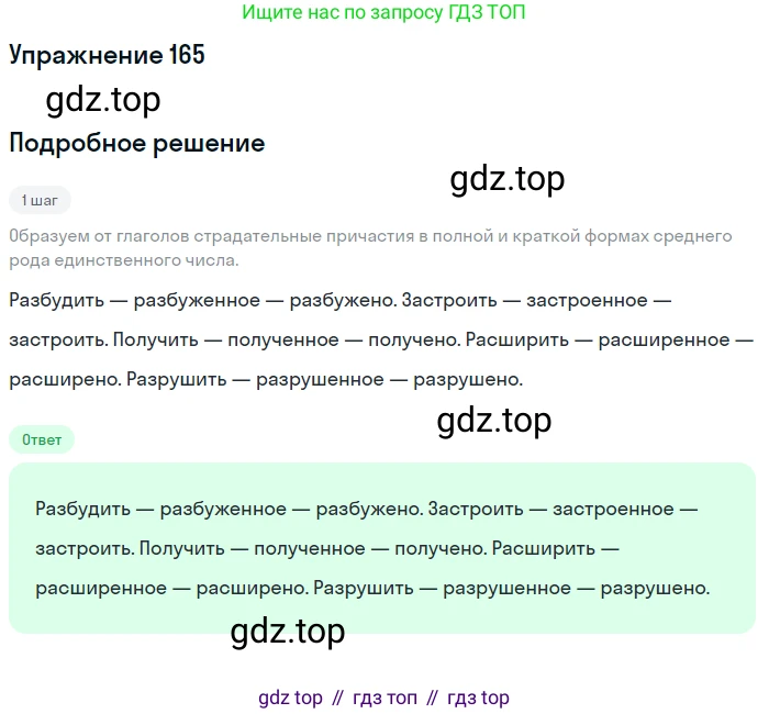 Русский язык, 7 класс Учебник, авторы: Рыбченкова Лидия Макаровна, Александрова Ольга Макаровна, Загоровская Ольга Владимировна, Нарушевич Андрей Георгиевич, Вакурова Ольга Фёдоровна, Григорьев Андрей Владимирович, Кузина Анна Николаевна, издательство Просвещение, Москва, 2019, коричневого цвета, Часть 1, страница 81, номер 165, Решение 1