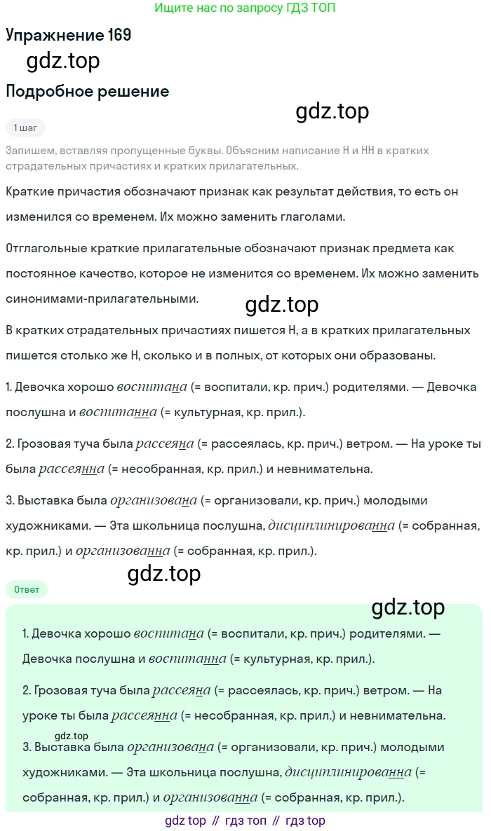 Русский язык, 7 класс Учебник, авторы: Рыбченкова Лидия Макаровна, Александрова Ольга Макаровна, Загоровская Ольга Владимировна, Нарушевич Андрей Георгиевич, Вакурова Ольга Фёдоровна, Григорьев Андрей Владимирович, Кузина Анна Николаевна, издательство Просвещение, Москва, 2019, коричневого цвета, Часть 1, страница 82, номер 169, Решение 1