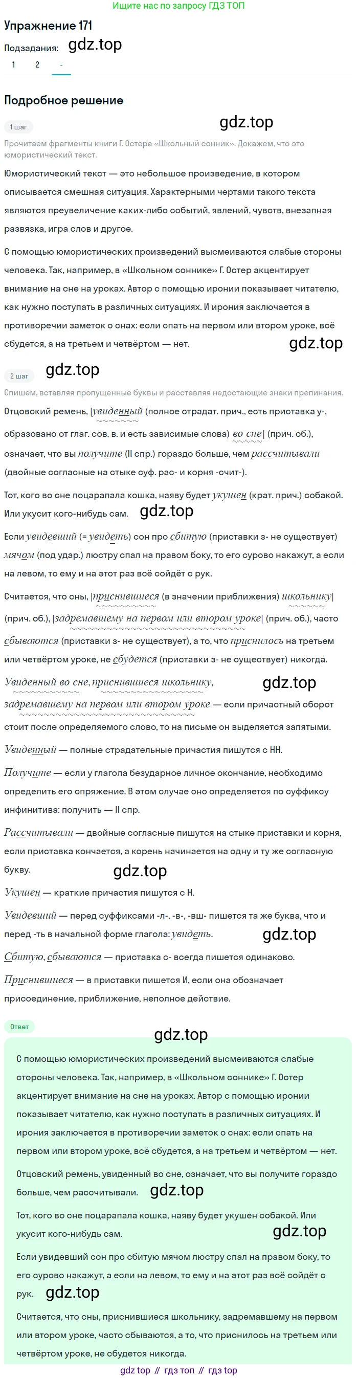 Русский язык, 7 класс Учебник, авторы: Рыбченкова Лидия Макаровна, Александрова Ольга Макаровна, Загоровская Ольга Владимировна, Нарушевич Андрей Георгиевич, Вакурова Ольга Фёдоровна, Григорьев Андрей Владимирович, Кузина Анна Николаевна, издательство Просвещение, Москва, 2019, коричневого цвета, Часть 1, страница 83, номер 171, Решение 1