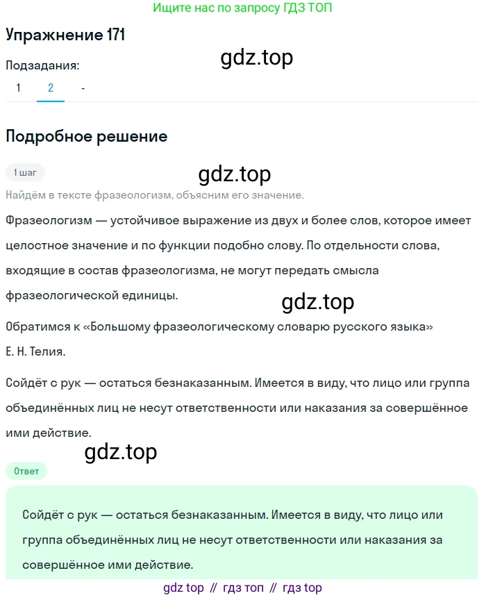 Русский язык, 7 класс Учебник, авторы: Рыбченкова Лидия Макаровна, Александрова Ольга Макаровна, Загоровская Ольга Владимировна, Нарушевич Андрей Георгиевич, Вакурова Ольга Фёдоровна, Григорьев Андрей Владимирович, Кузина Анна Николаевна, издательство Просвещение, Москва, 2019, коричневого цвета, Часть 1, страница 83, номер 171, Решение 1 (продолжение 2)