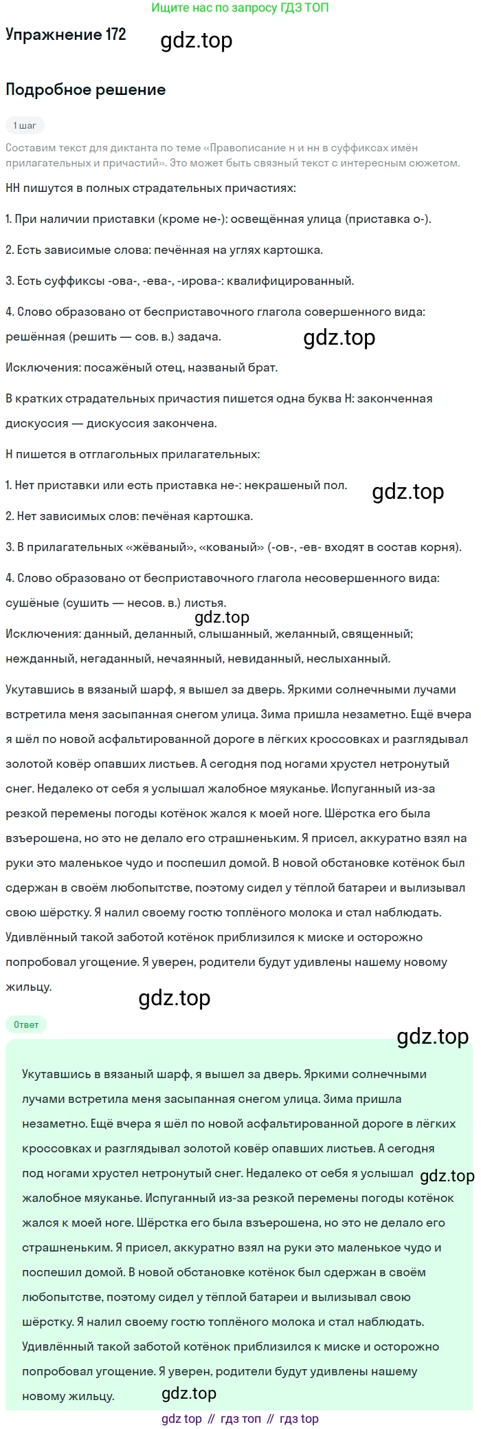 Русский язык, 7 класс Учебник, авторы: Рыбченкова Лидия Макаровна, Александрова Ольга Макаровна, Загоровская Ольга Владимировна, Нарушевич Андрей Георгиевич, Вакурова Ольга Фёдоровна, Григорьев Андрей Владимирович, Кузина Анна Николаевна, издательство Просвещение, Москва, 2019, коричневого цвета, Часть 1, страница 83, номер 172, Решение 1