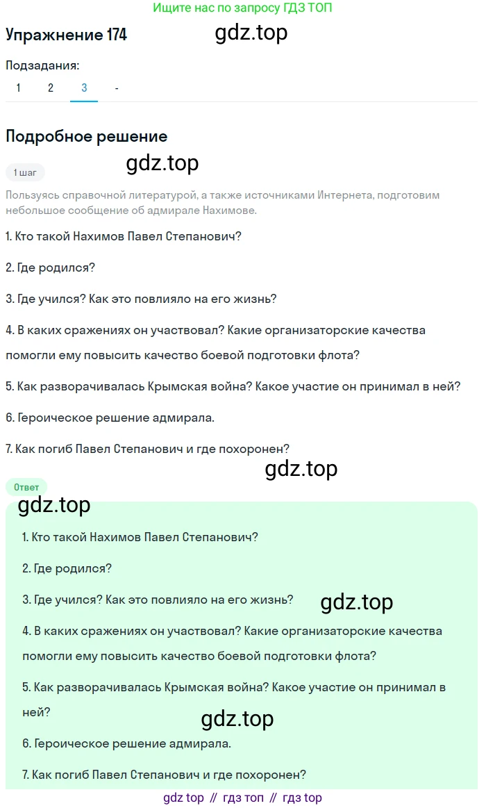 Русский язык, 7 класс Учебник, авторы: Рыбченкова Лидия Макаровна, Александрова Ольга Макаровна, Загоровская Ольга Владимировна, Нарушевич Андрей Георгиевич, Вакурова Ольга Фёдоровна, Григорьев Андрей Владимирович, Кузина Анна Николаевна, издательство Просвещение, Москва, 2019, коричневого цвета, Часть 1, страница 85, номер 174, Решение 1 (продолжение 4)