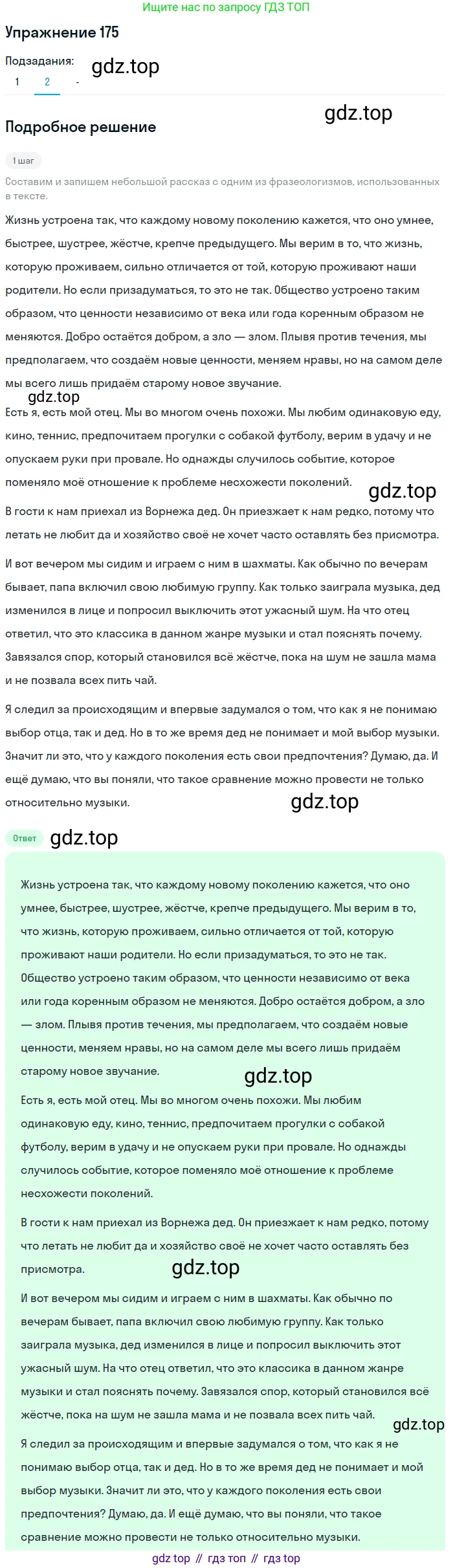 Русский язык, 7 класс Учебник, авторы: Рыбченкова Лидия Макаровна, Александрова Ольга Макаровна, Загоровская Ольга Владимировна, Нарушевич Андрей Георгиевич, Вакурова Ольга Фёдоровна, Григорьев Андрей Владимирович, Кузина Анна Николаевна, издательство Просвещение, Москва, 2019, коричневого цвета, Часть 1, страница 85, номер 175, Решение 1 (продолжение 3)