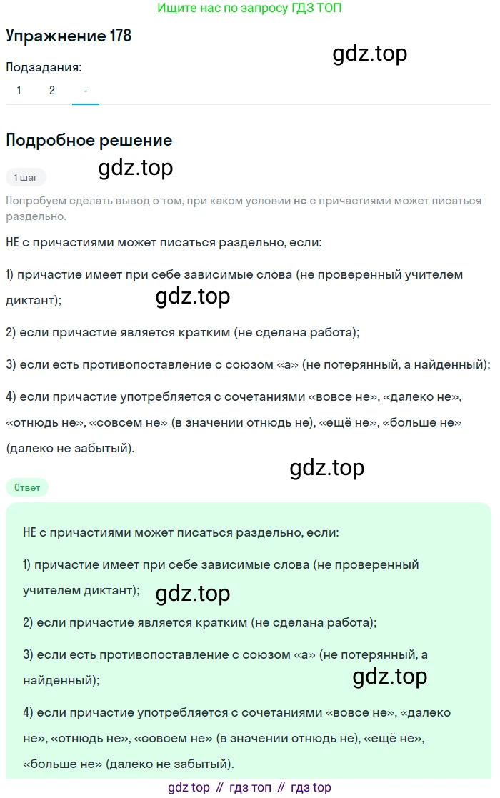 Русский язык, 7 класс Учебник, авторы: Рыбченкова Лидия Макаровна, Александрова Ольга Макаровна, Загоровская Ольга Владимировна, Нарушевич Андрей Георгиевич, Вакурова Ольга Фёдоровна, Григорьев Андрей Владимирович, Кузина Анна Николаевна, издательство Просвещение, Москва, 2019, коричневого цвета, Часть 1, страница 86, номер 178, Решение 1