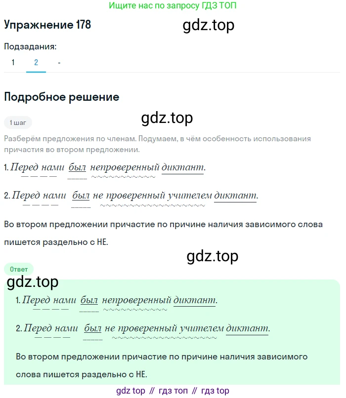 Русский язык, 7 класс Учебник, авторы: Рыбченкова Лидия Макаровна, Александрова Ольга Макаровна, Загоровская Ольга Владимировна, Нарушевич Андрей Георгиевич, Вакурова Ольга Фёдоровна, Григорьев Андрей Владимирович, Кузина Анна Николаевна, издательство Просвещение, Москва, 2019, коричневого цвета, Часть 1, страница 86, номер 178, Решение 1 (продолжение 2)