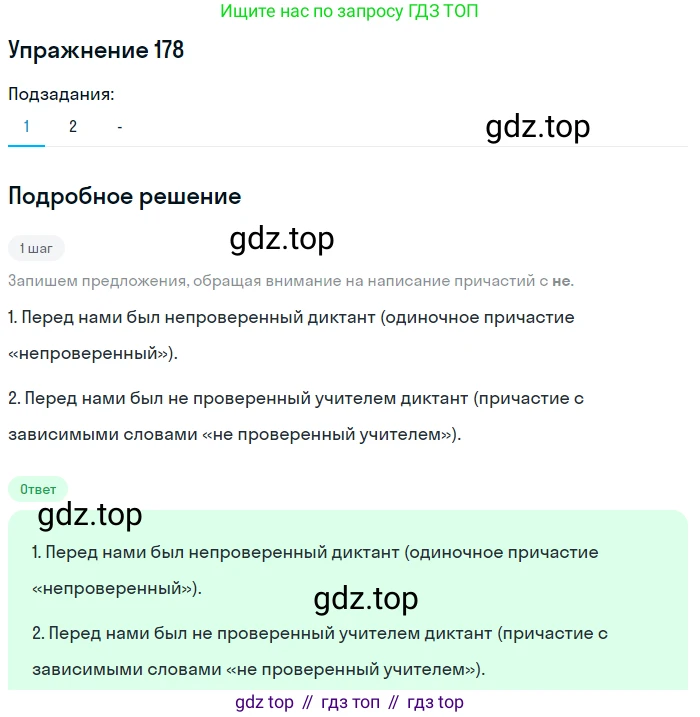 Русский язык, 7 класс Учебник, авторы: Рыбченкова Лидия Макаровна, Александрова Ольга Макаровна, Загоровская Ольга Владимировна, Нарушевич Андрей Георгиевич, Вакурова Ольга Фёдоровна, Григорьев Андрей Владимирович, Кузина Анна Николаевна, издательство Просвещение, Москва, 2019, коричневого цвета, Часть 1, страница 86, номер 178, Решение 1 (продолжение 3)