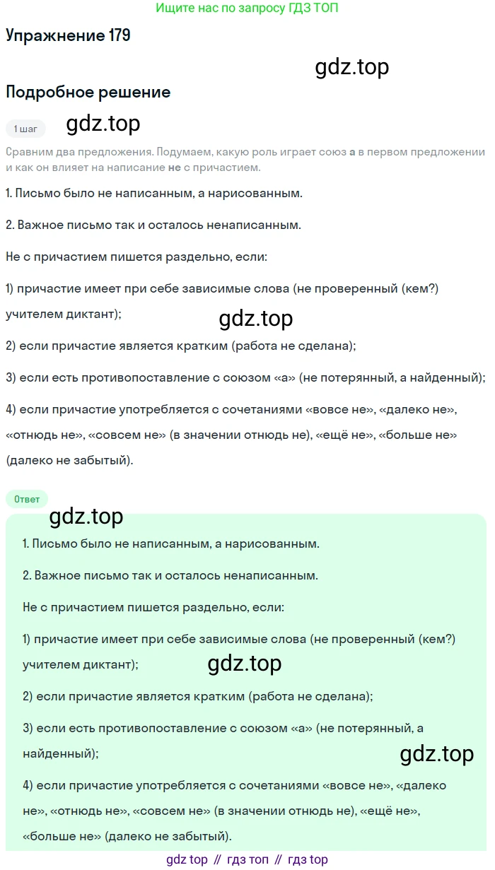 Русский язык, 7 класс Учебник, авторы: Рыбченкова Лидия Макаровна, Александрова Ольга Макаровна, Загоровская Ольга Владимировна, Нарушевич Андрей Георгиевич, Вакурова Ольга Фёдоровна, Григорьев Андрей Владимирович, Кузина Анна Николаевна, издательство Просвещение, Москва, 2019, коричневого цвета, Часть 1, страница 86, номер 179, Решение 1