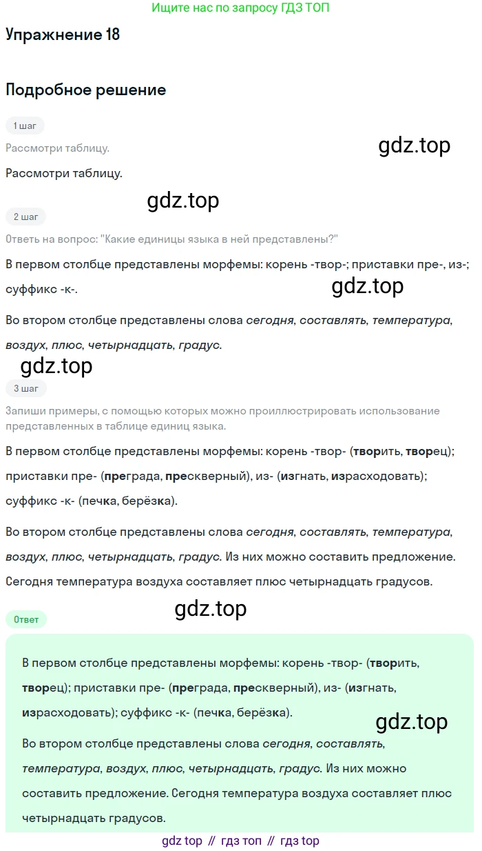 Русский язык, 7 класс Учебник, авторы: Рыбченкова Лидия Макаровна, Александрова Ольга Макаровна, Загоровская Ольга Владимировна, Нарушевич Андрей Георгиевич, Вакурова Ольга Фёдоровна, Григорьев Андрей Владимирович, Кузина Анна Николаевна, издательство Просвещение, Москва, 2019, коричневого цвета, Часть 1, страница 11, номер 18, Решение 1