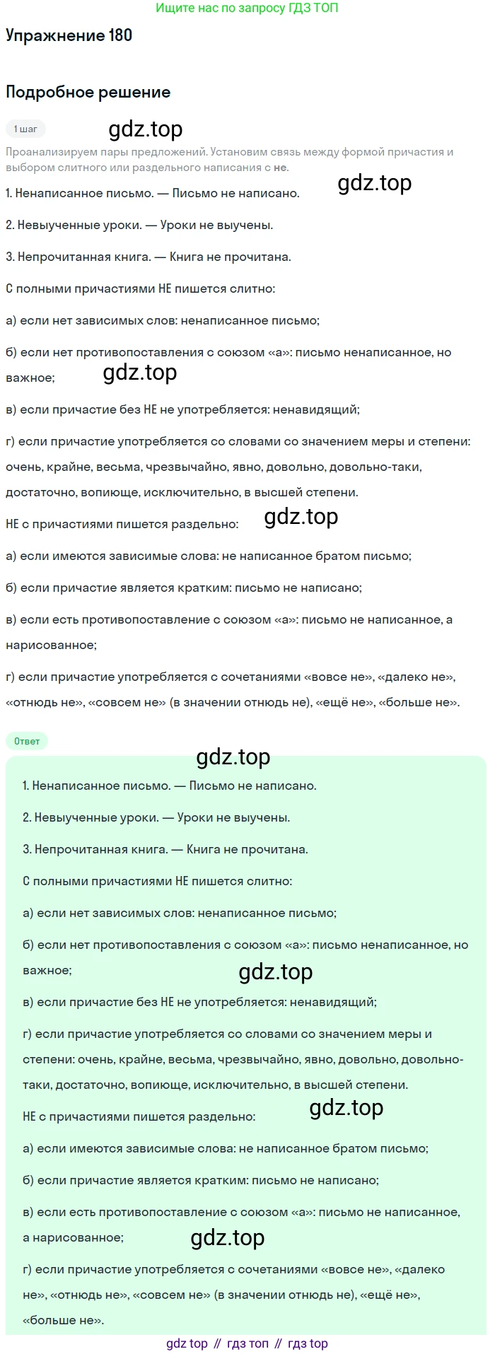 Русский язык, 7 класс Учебник, авторы: Рыбченкова Лидия Макаровна, Александрова Ольга Макаровна, Загоровская Ольга Владимировна, Нарушевич Андрей Георгиевич, Вакурова Ольга Фёдоровна, Григорьев Андрей Владимирович, Кузина Анна Николаевна, издательство Просвещение, Москва, 2019, коричневого цвета, Часть 1, страница 86, номер 180, Решение 1