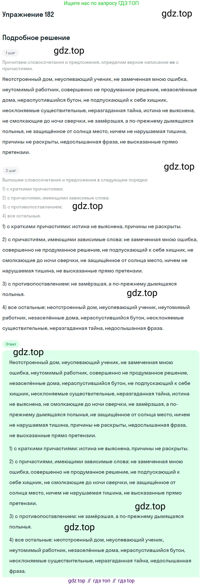 Русский язык, 7 класс Учебник, авторы: Рыбченкова Лидия Макаровна, Александрова Ольга Макаровна, Загоровская Ольга Владимировна, Нарушевич Андрей Георгиевич, Вакурова Ольга Фёдоровна, Григорьев Андрей Владимирович, Кузина Анна Николаевна, издательство Просвещение, Москва, 2019, коричневого цвета, Часть 1, страница 88, номер 182, Решение 1